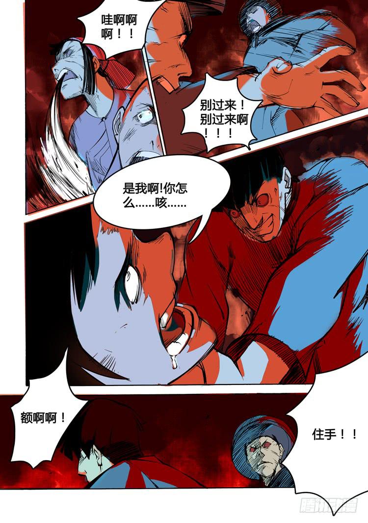 《赤灵》第三话 第3页