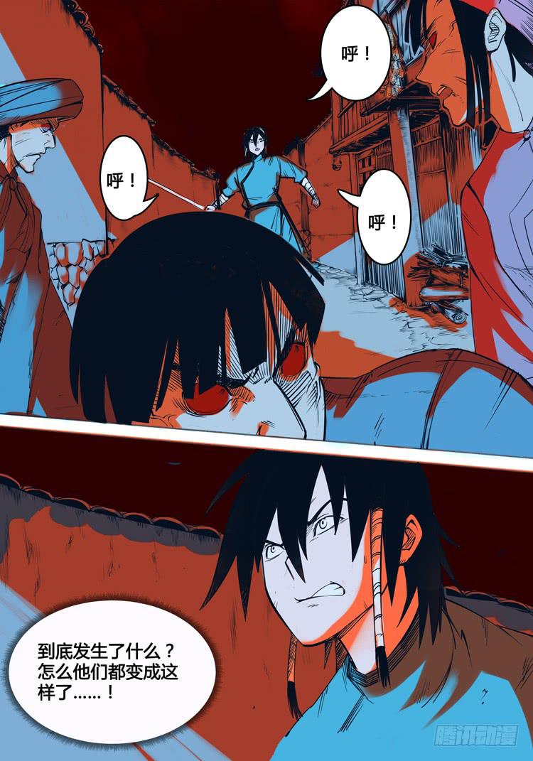 《赤灵》第三话 第4页
