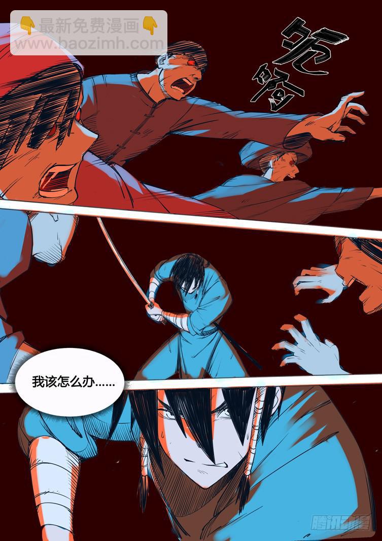 《赤灵》第三话 第5页