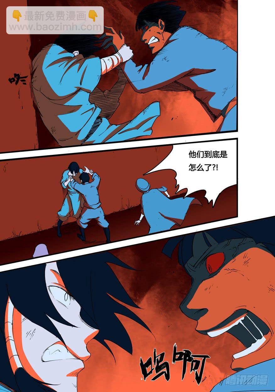 《赤灵》第三话 第8页