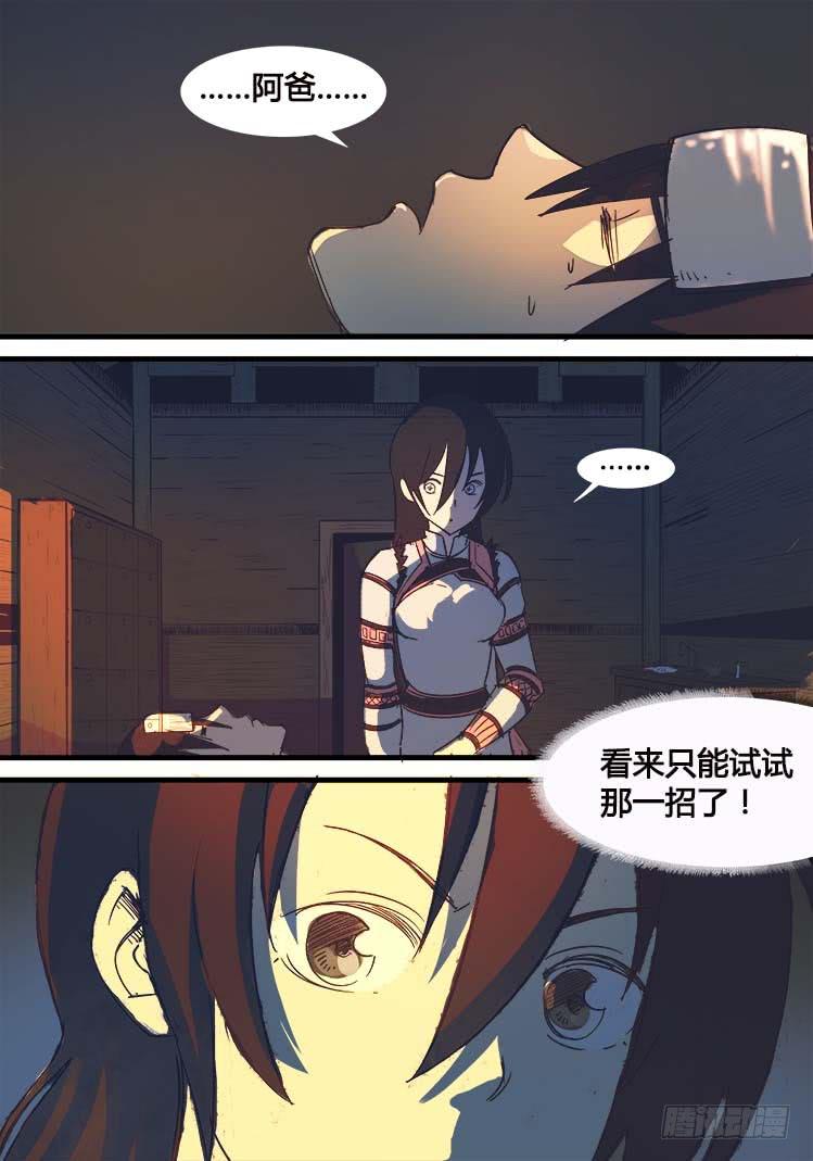 《赤灵》第七话 第11页