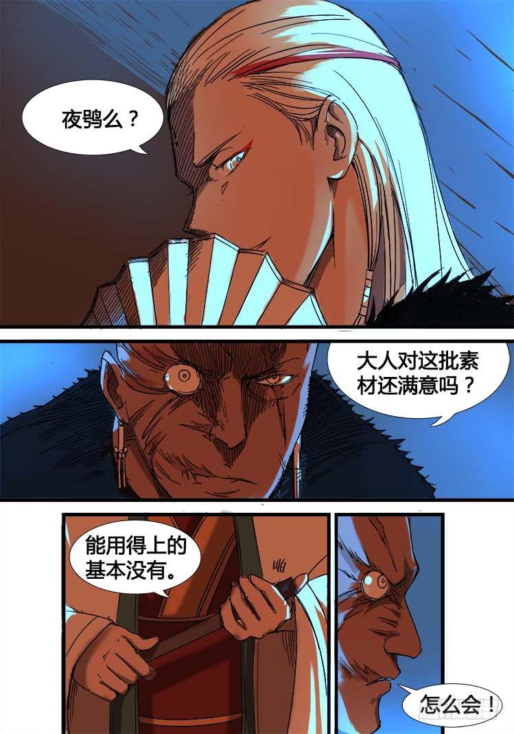 《赤灵》第七话 第3页