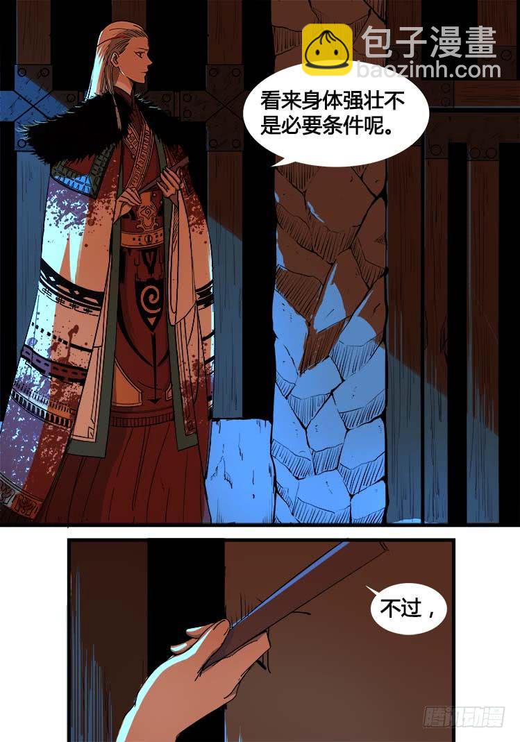 《赤灵》第七话 第4页