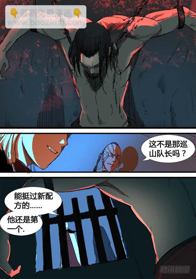 《赤灵》第七话 第5页