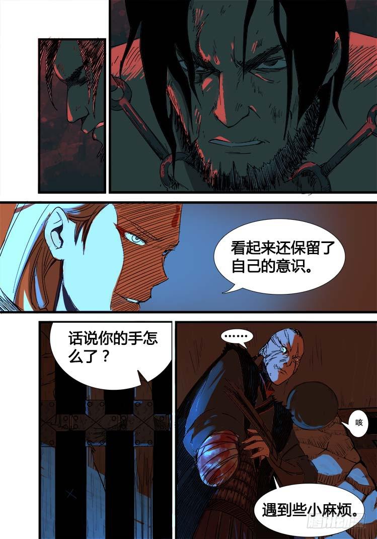《赤灵》第七话 第6页