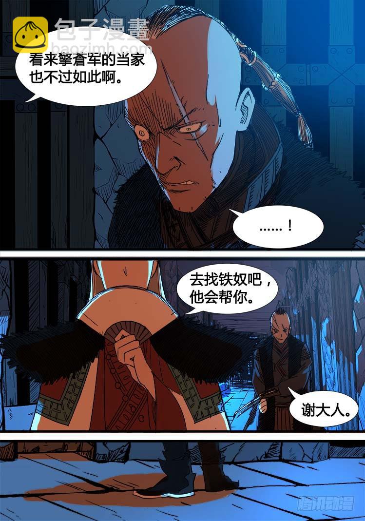《赤灵》第七话 第7页