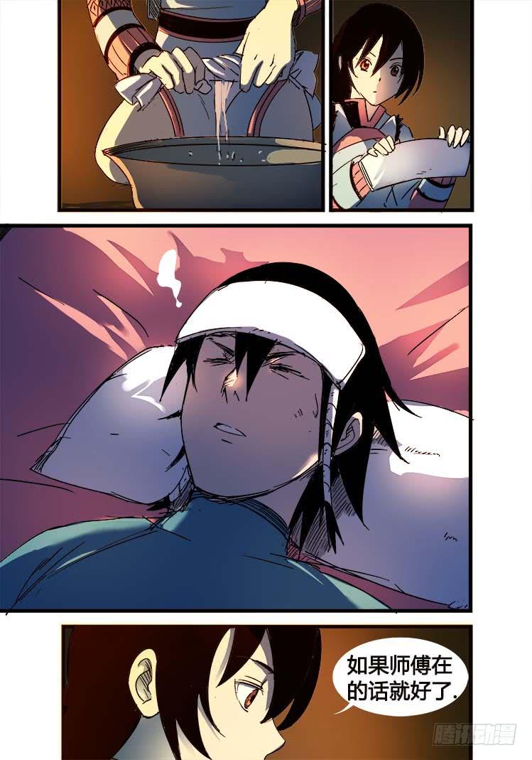 《赤灵》第七话 第9页