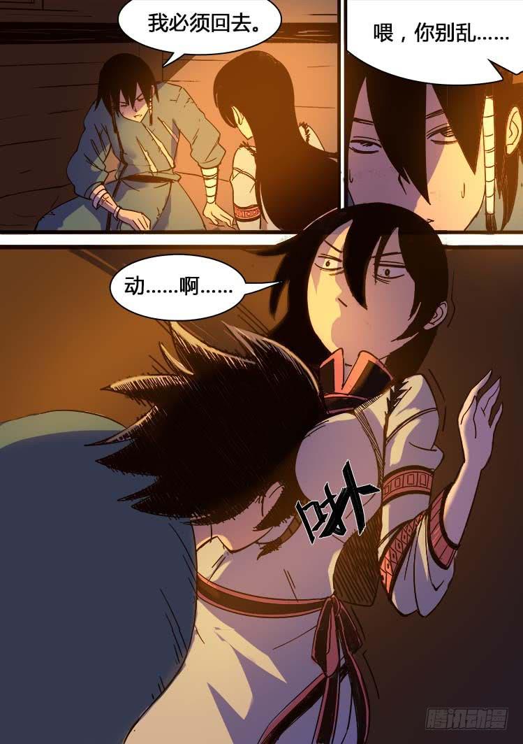 《赤灵》第六话 第10页
