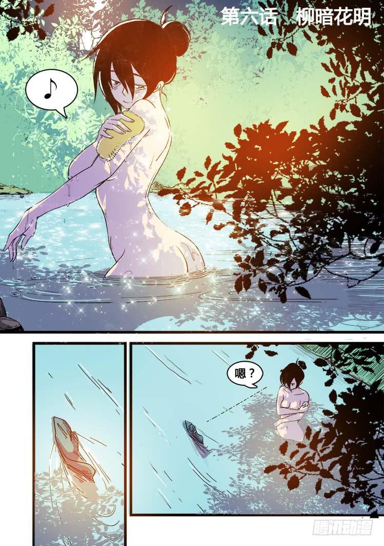 《赤灵》第六话 第2页