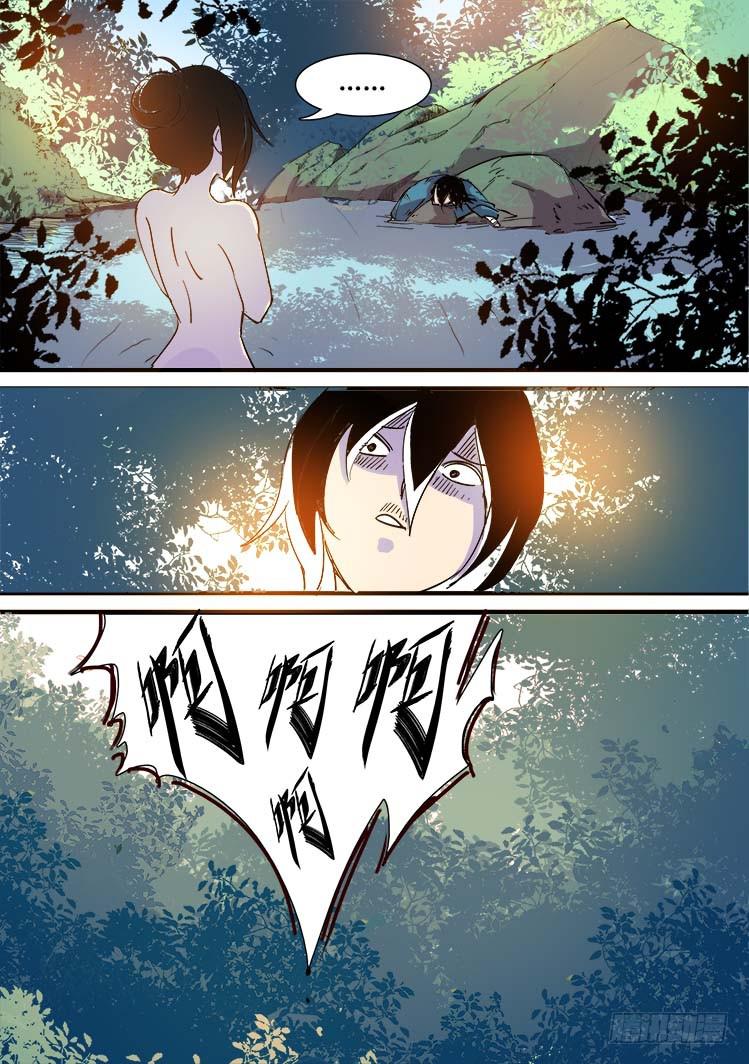 《赤灵》第六话 第3页