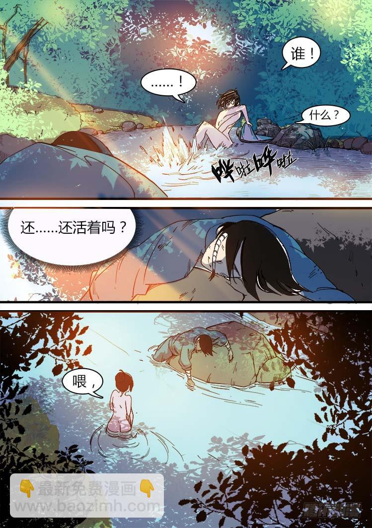 《赤灵》第六话 第4页