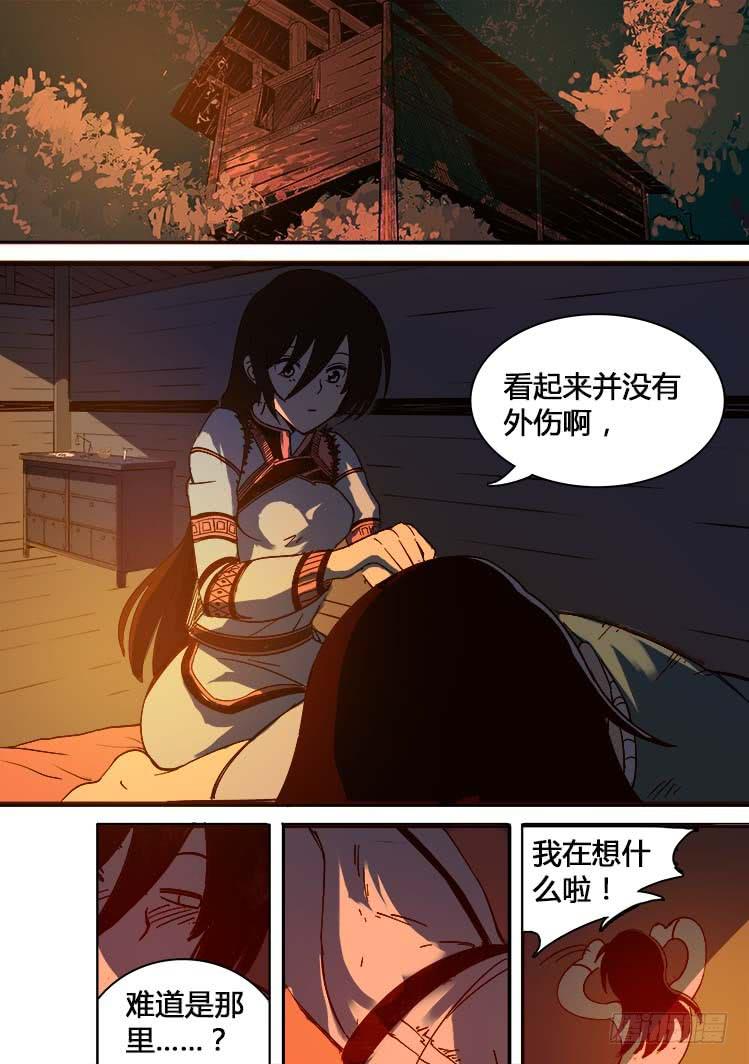 《赤灵》第六话 第6页