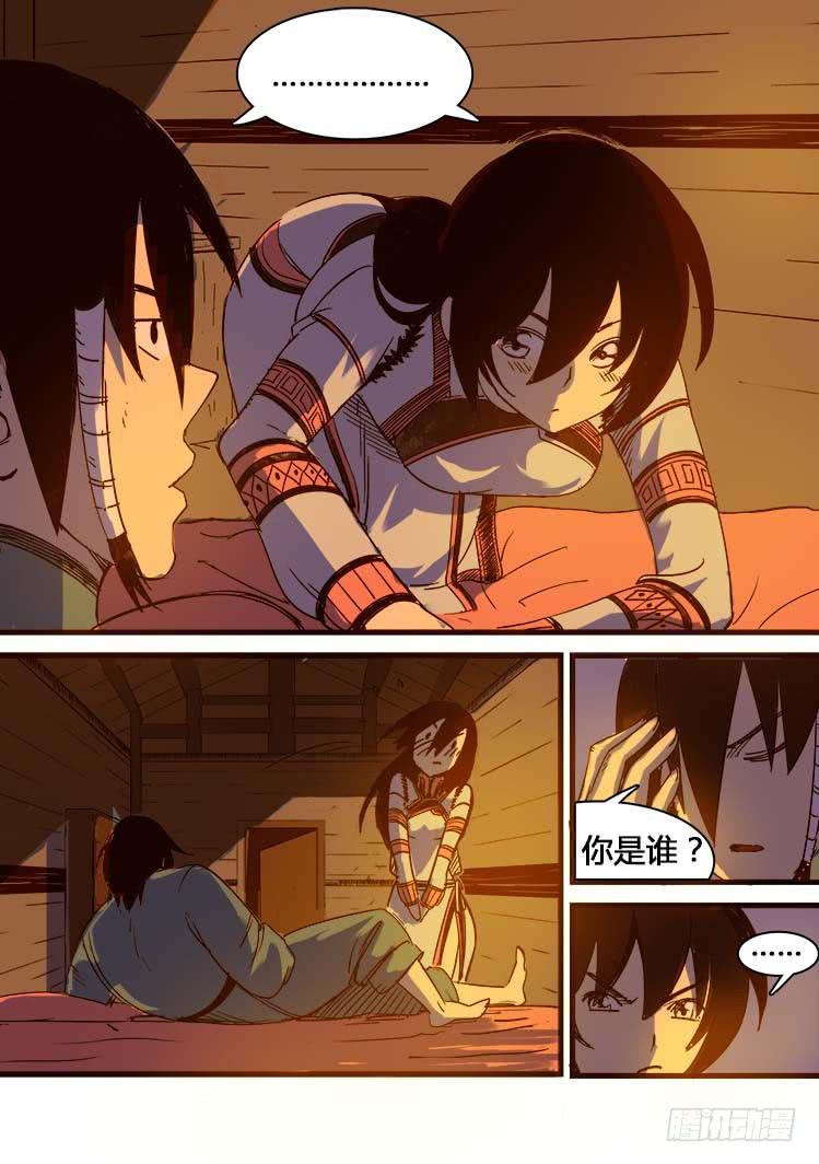 《赤灵》第六话 第8页