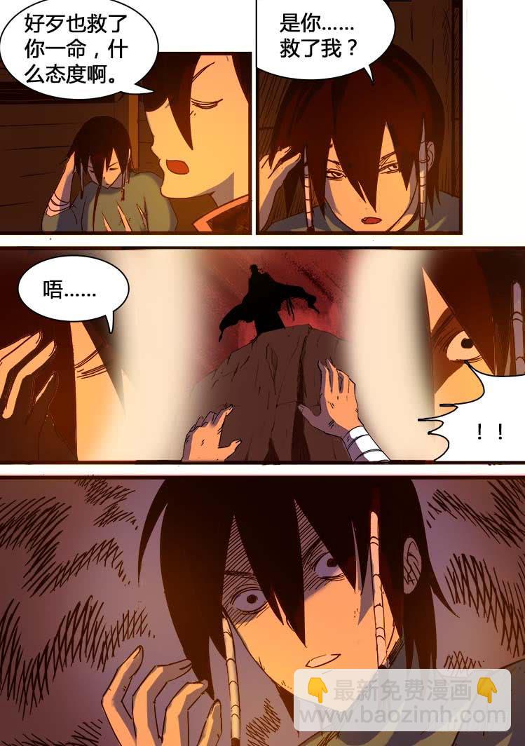《赤灵》第六话 第9页