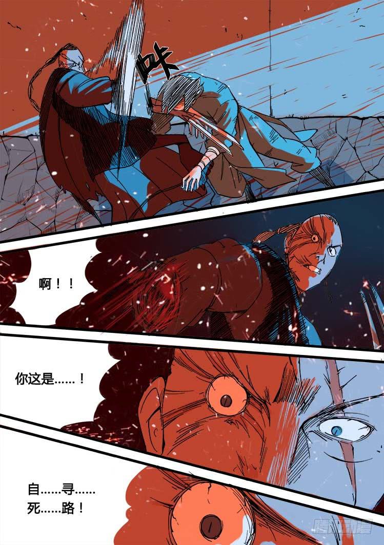 《赤灵》第五话 第10页