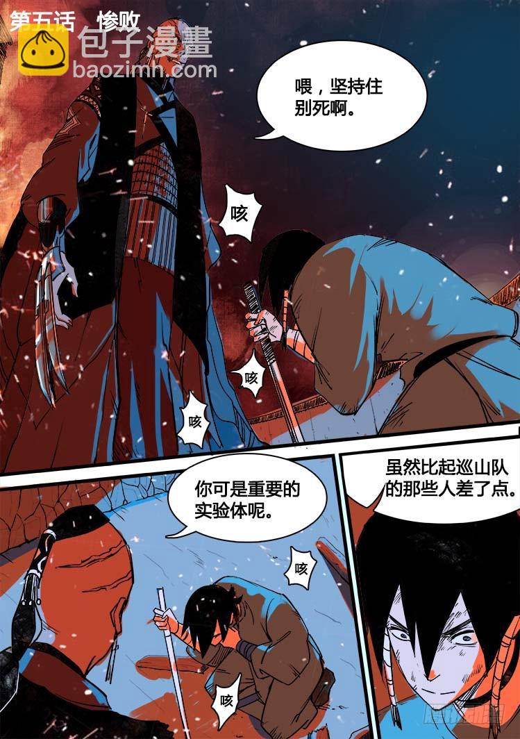 《赤灵》第五话 第2页