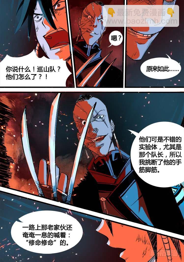 《赤灵》第五话 第3页