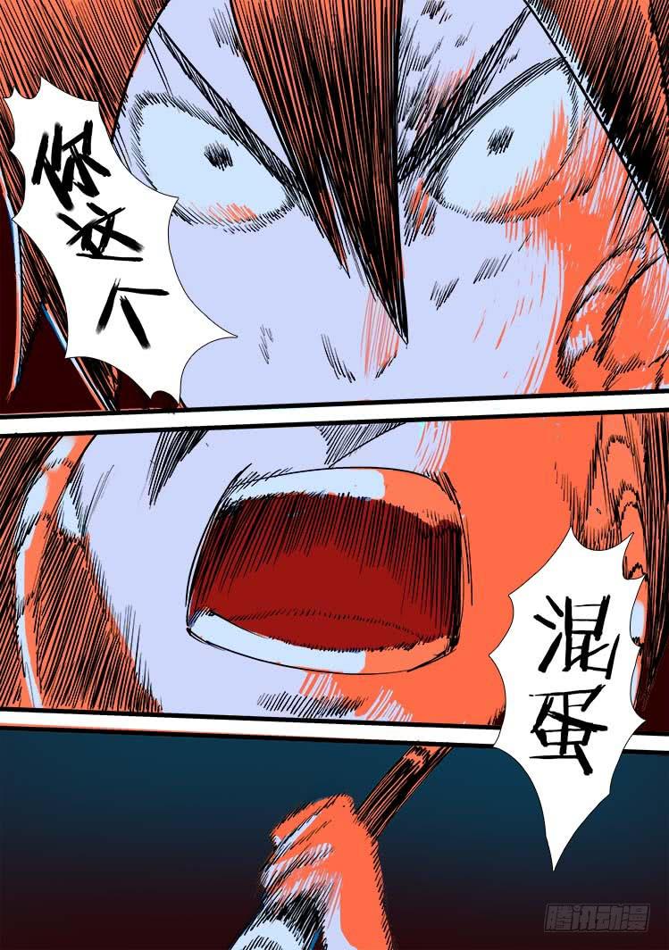 《赤灵》第五话 第4页
