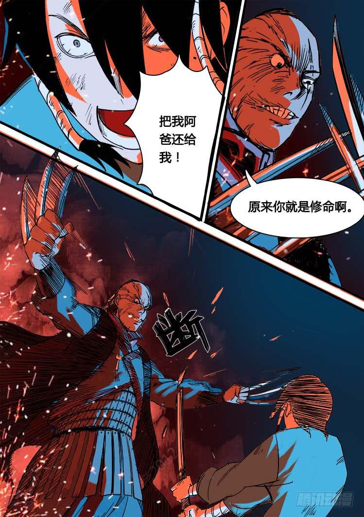 《赤灵》第五话 第6页