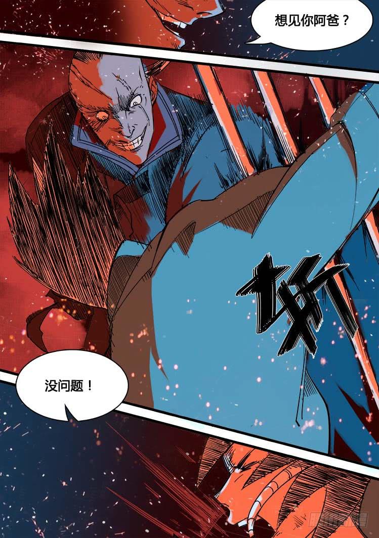 《赤灵》第五话 第7页
