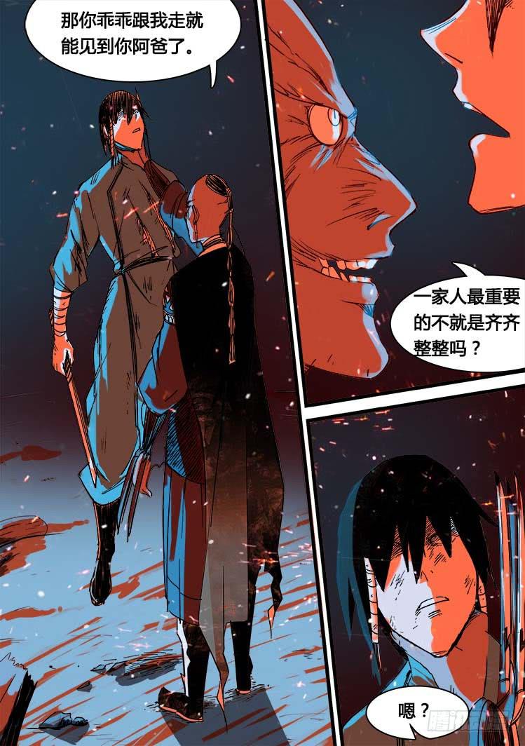 《赤灵》第五话 第8页
