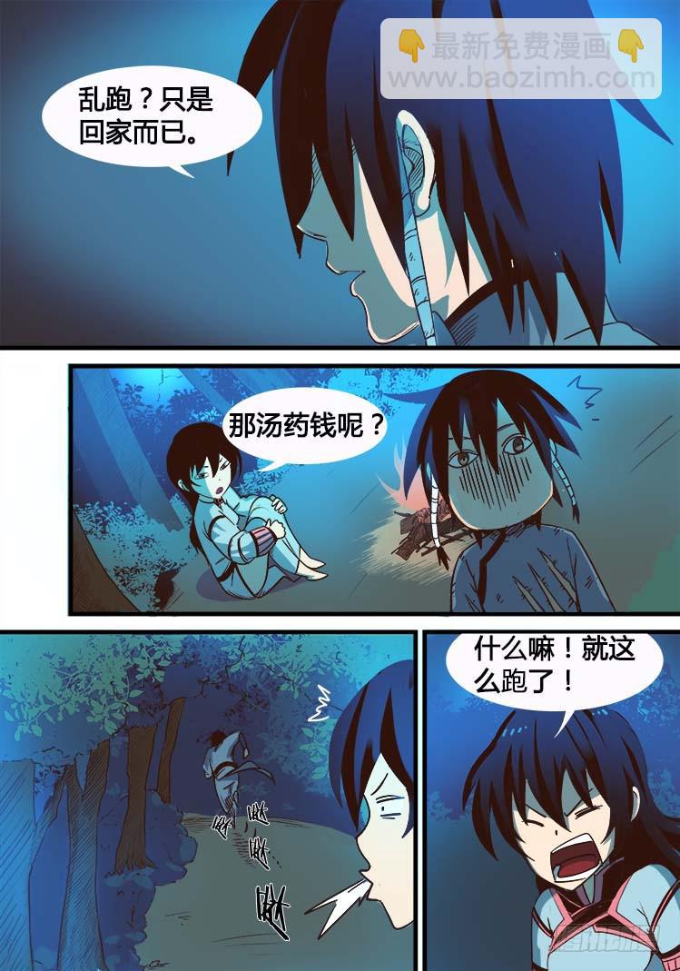 《赤灵》第八话 第10页