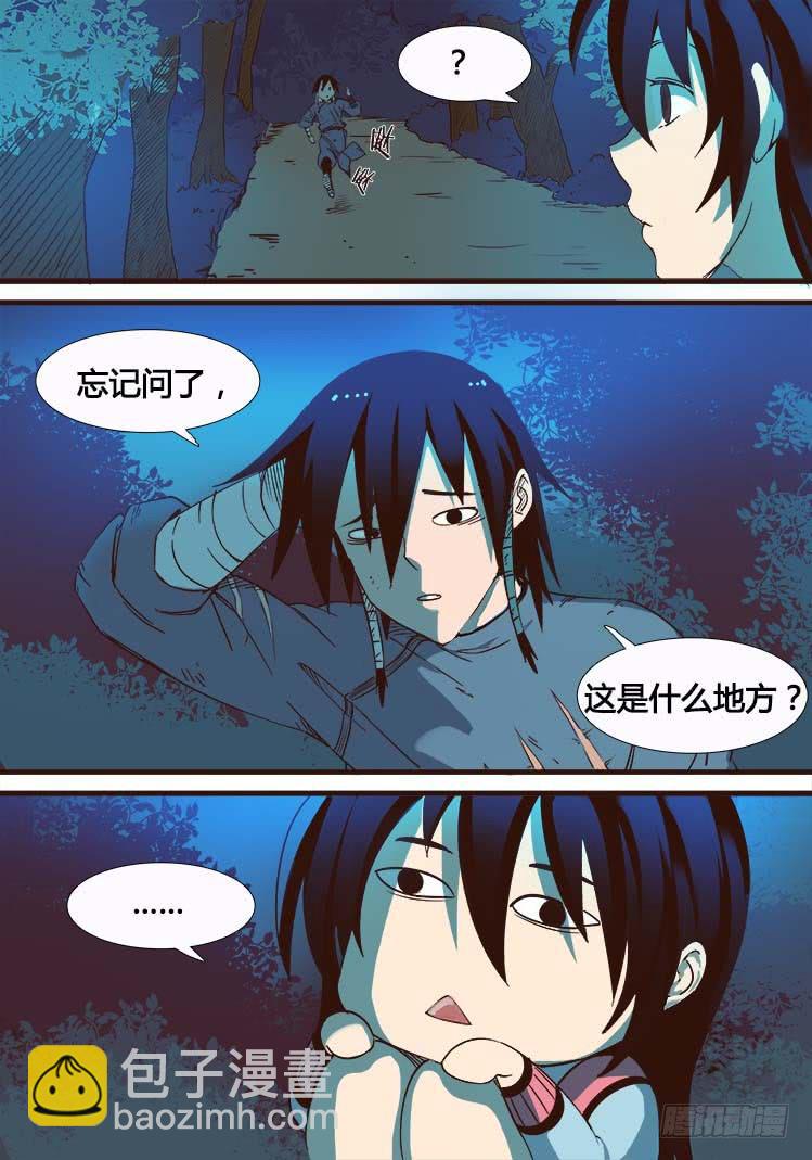 《赤灵》第八话 第11页