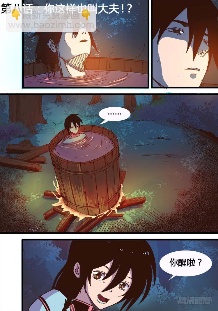 《赤灵》第八话 第2页