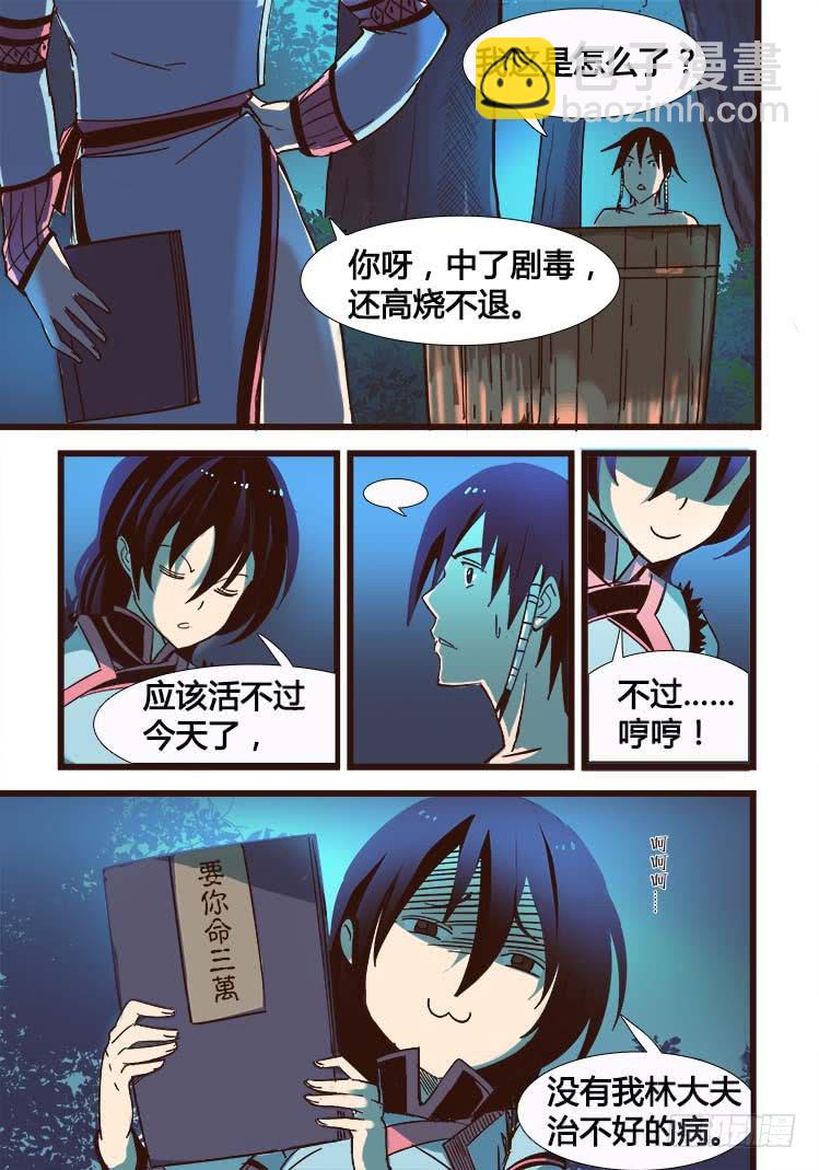 《赤灵》第八话 第3页