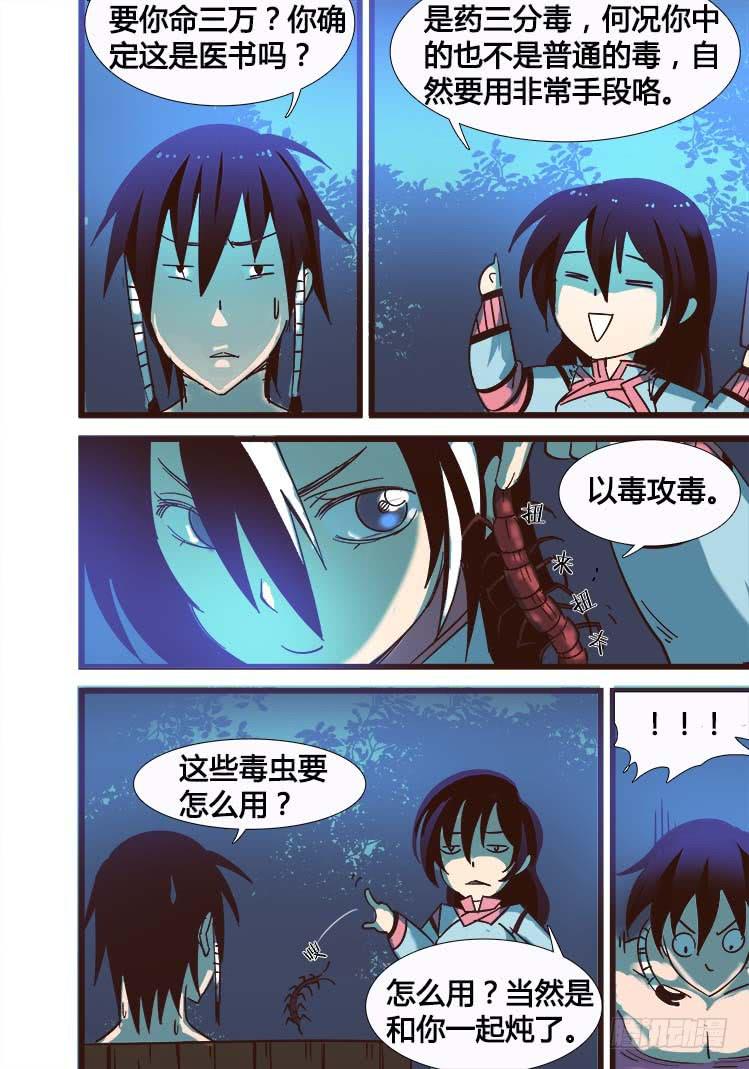 《赤灵》第八话 第4页
