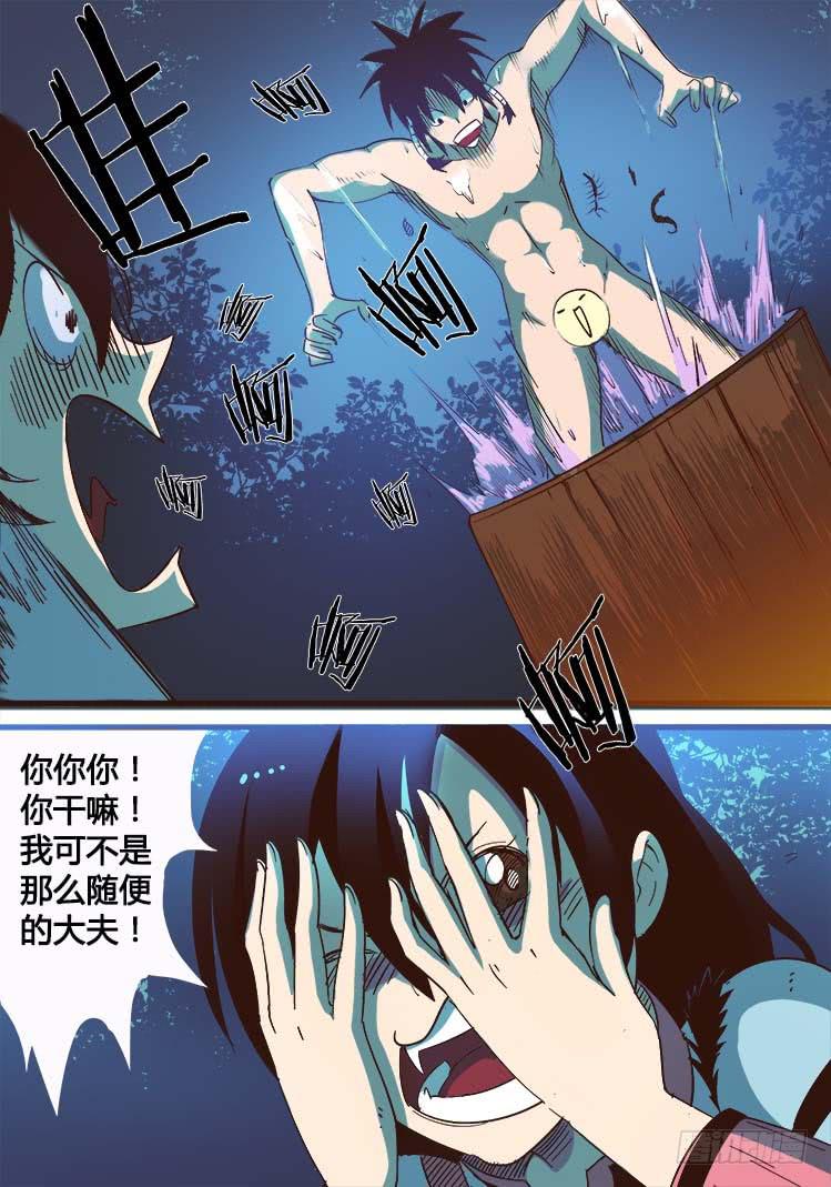 《赤灵》第八话 第5页