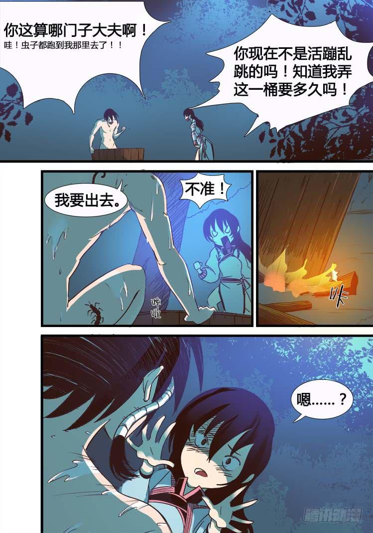 《赤灵》第八话 第6页