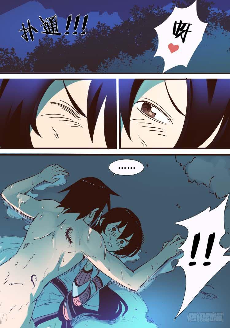 《赤灵》第八话 第7页