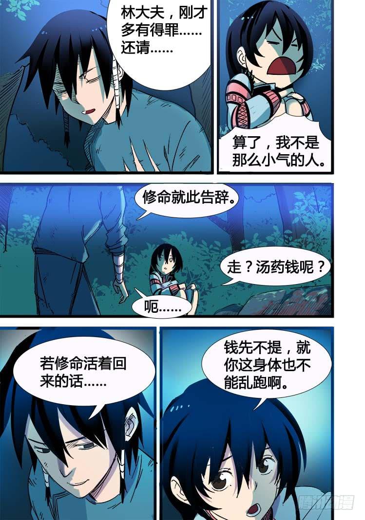 《赤灵》第八话 第9页