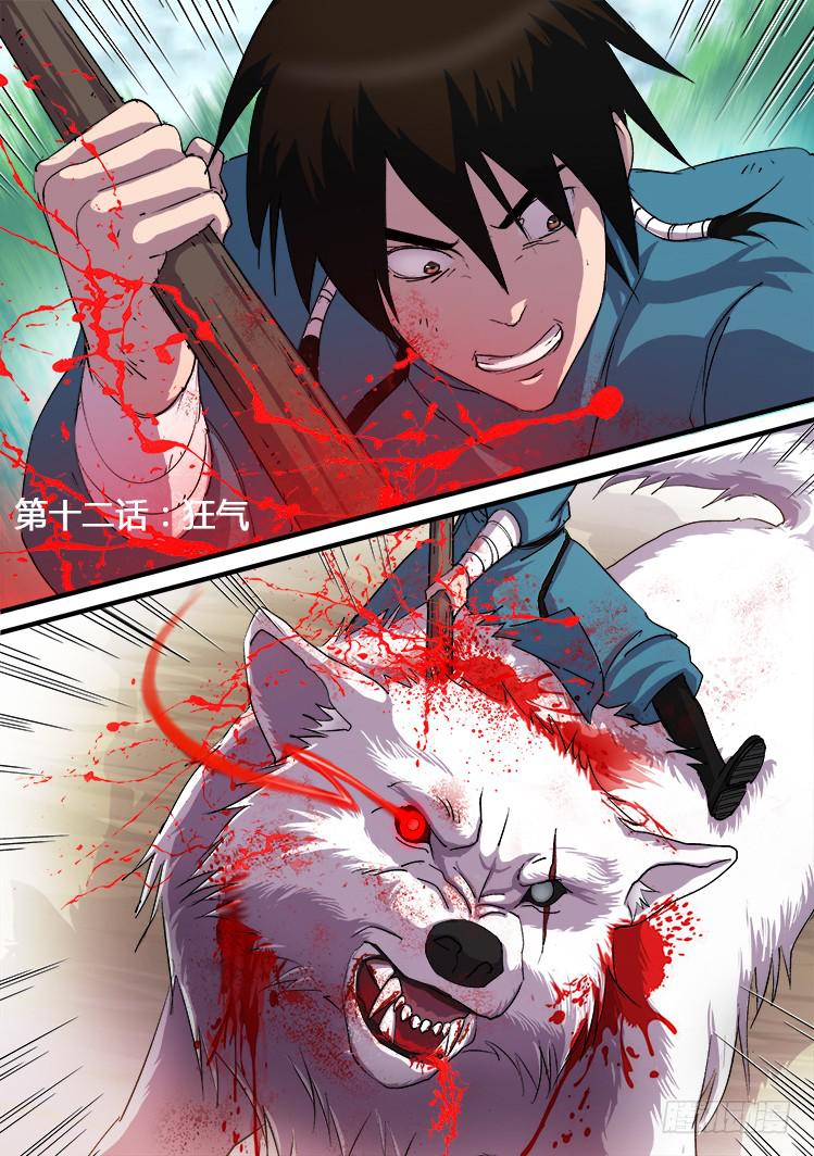 《赤灵》第十二话 第2页