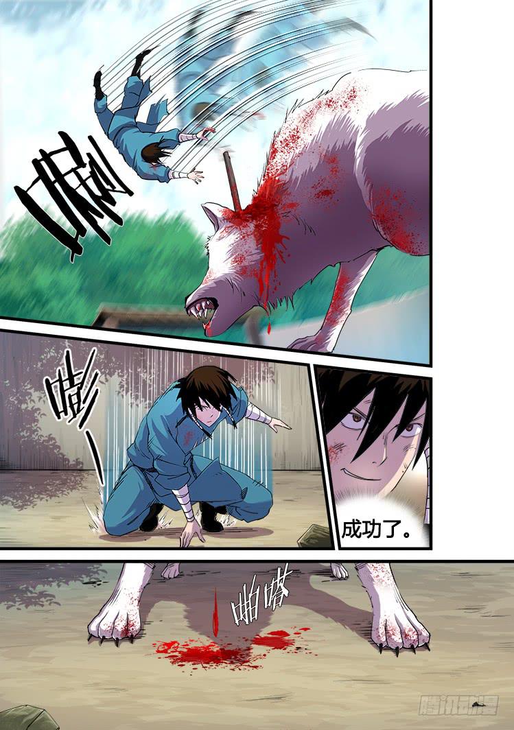 《赤灵》第十二话 第3页