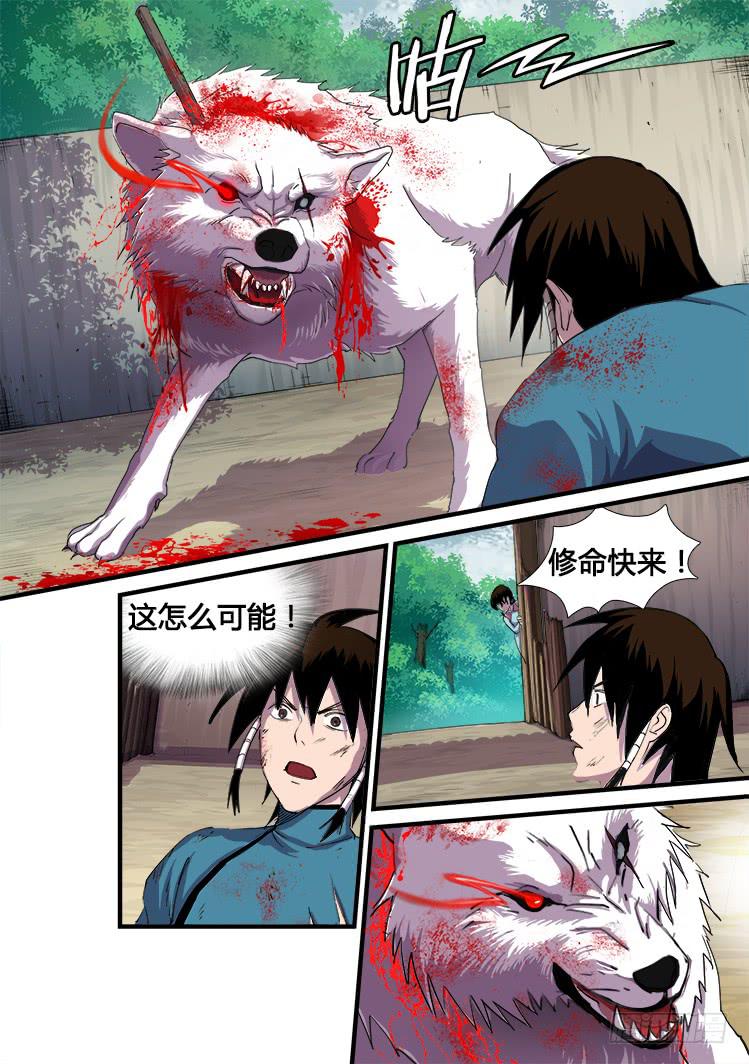 《赤灵》第十二话 第4页