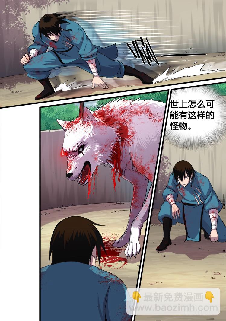 《赤灵》第十二话 第6页