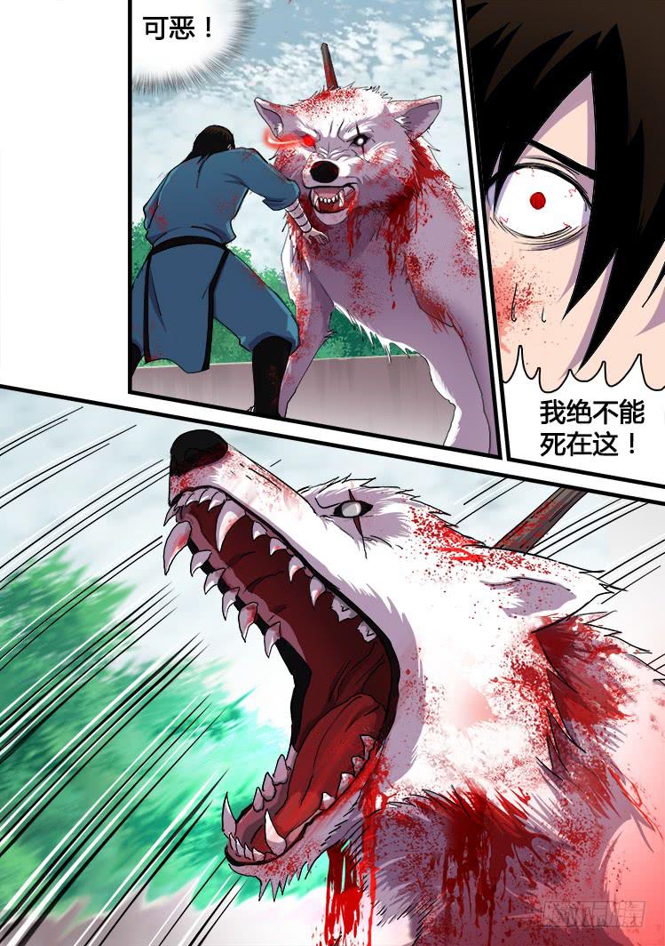 《赤灵》第十二话 第7页