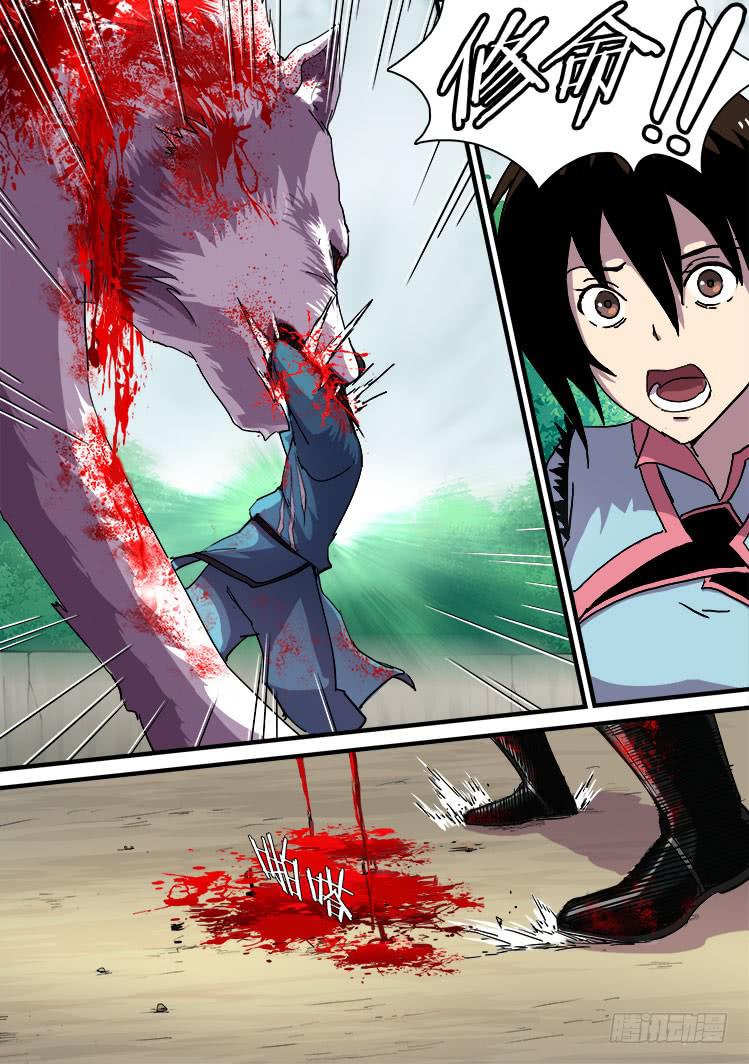 《赤灵》第十二话 第8页