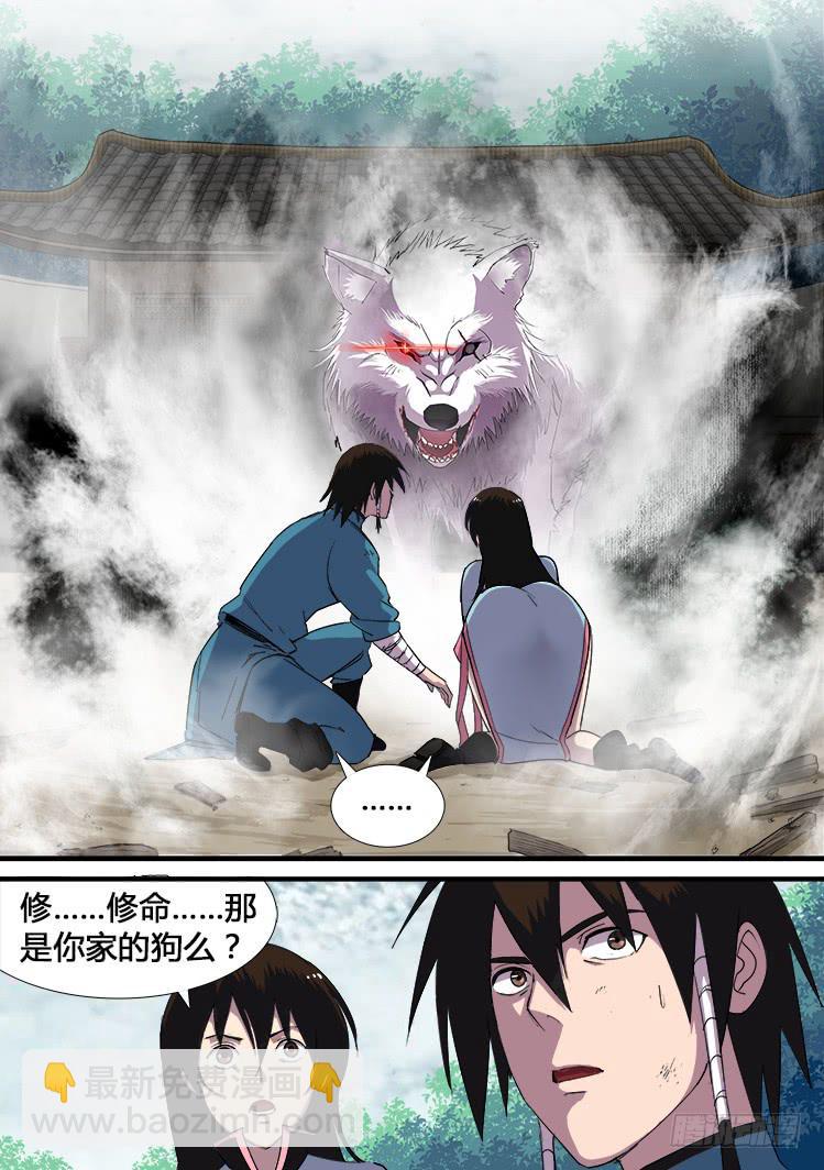 《赤灵》第十一话 第3页
