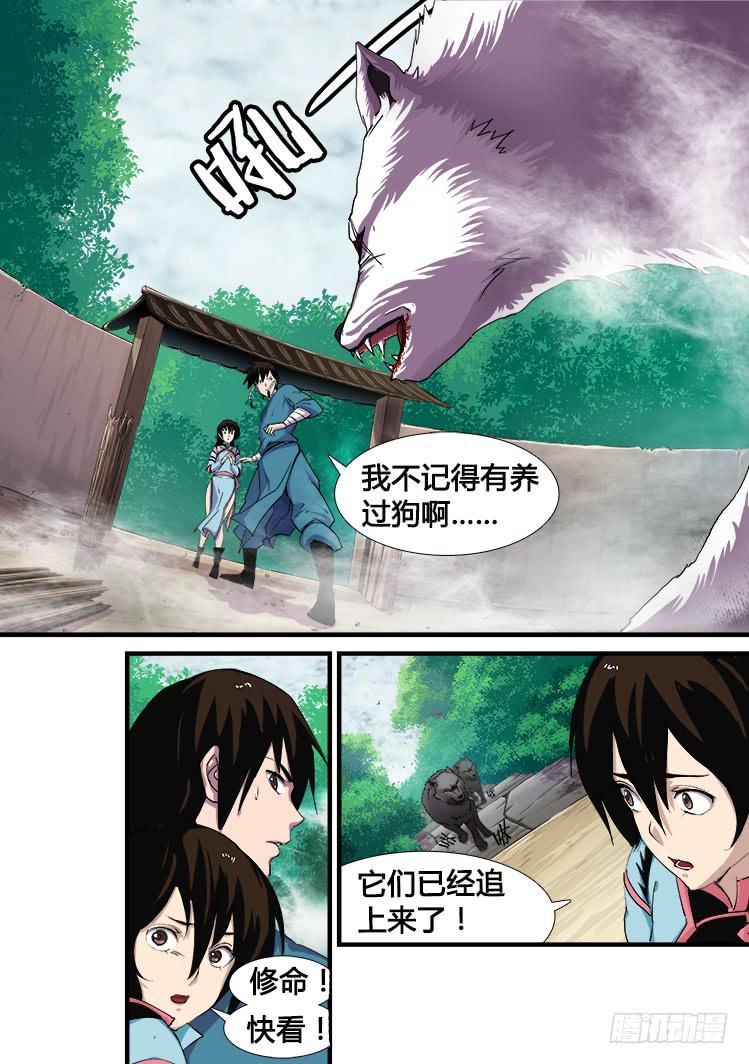 《赤灵》第十一话 第4页