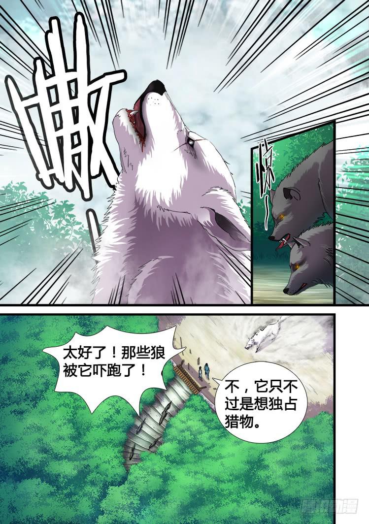 《赤灵》第十一话 第5页