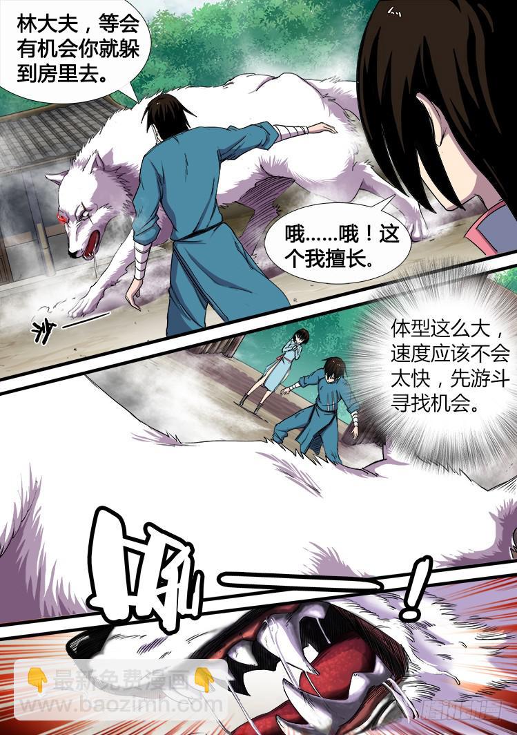 《赤灵》第十一话 第6页