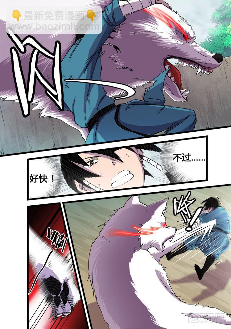 《赤灵》第十一话 第8页