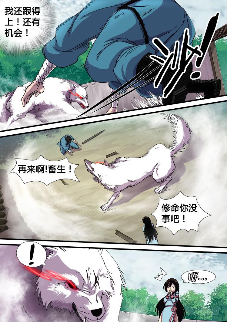 《赤灵》第十一话 第9页