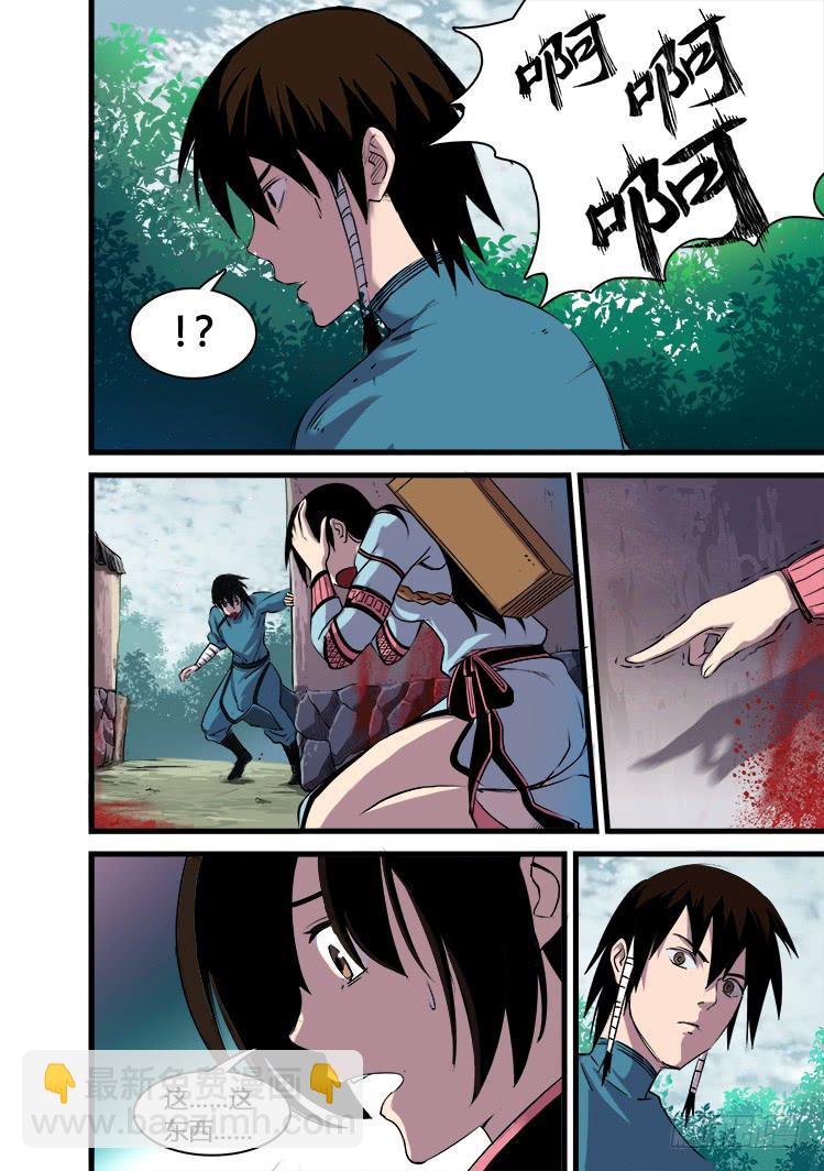 《赤灵》第九话 第10页