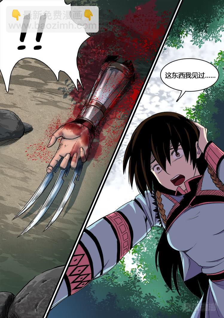 《赤灵》第九话 第11页