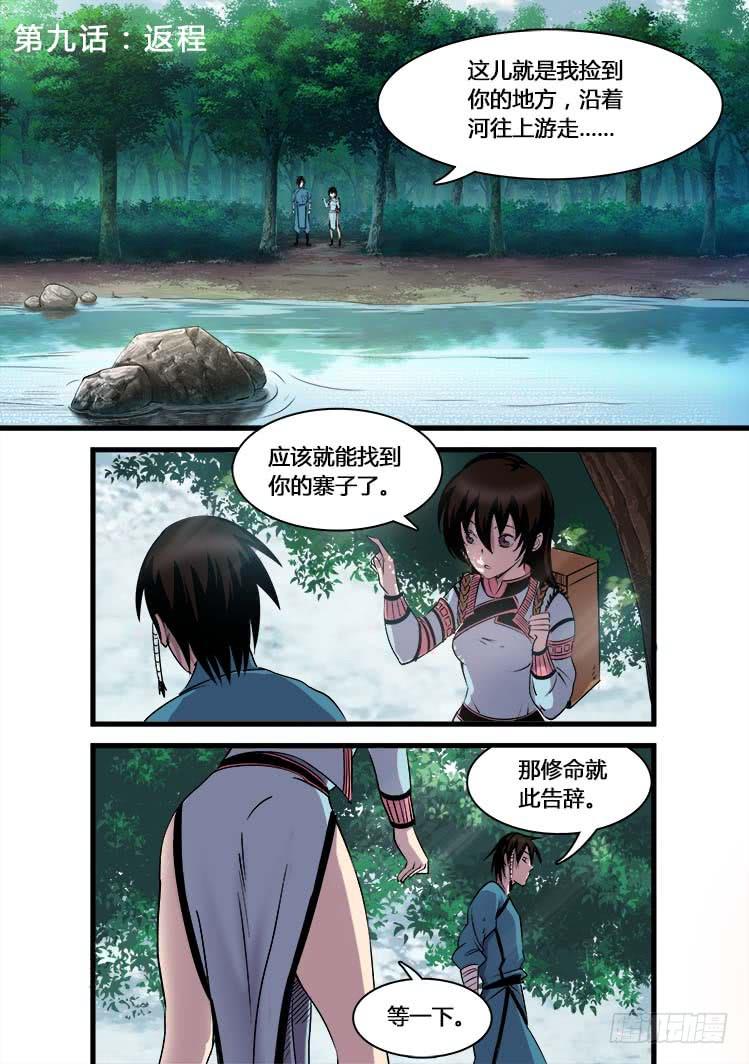 《赤灵》第九话 第2页