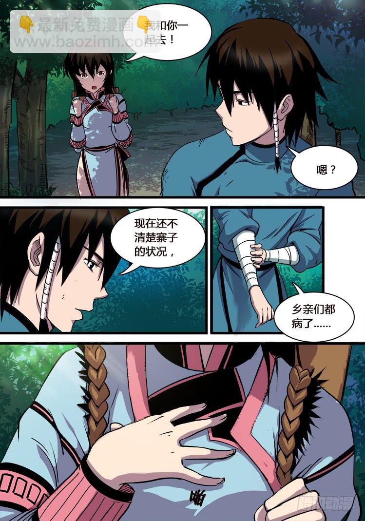 《赤灵》第九话 第3页